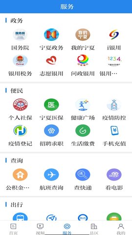 银川发布 7.0.6 安卓版 2