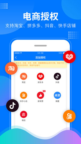 微掌柜 5.0.1 安卓版 2