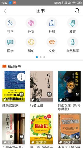 国家数字图书馆 7.0.5 安卓版 2