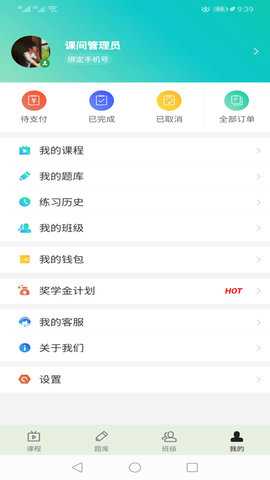 提分学院 1.4.9 安卓版 3