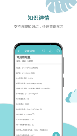 中考物理通 7.5 安卓版 3
