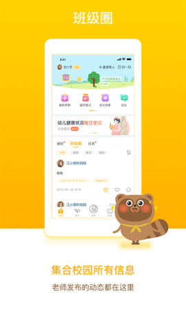 闵豆家园家长端 6.6.8 安卓版 3