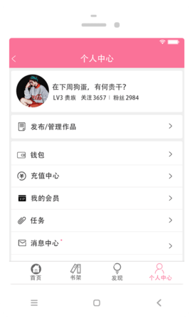 耽美小说大全 2.6.2 安卓版 4