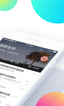 知到教师版 4.9.6 官方版 1