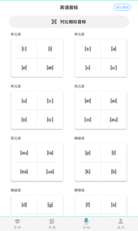 初中英语助手 5.3.1 安卓版 3