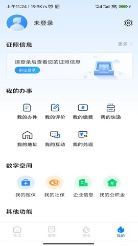 湘易办 2.2.1 安卓版 3