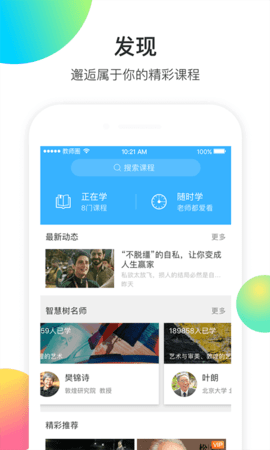 知到教师版 4.9.6 官方版 4