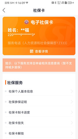 吉事办 2.1.19 安卓版 3