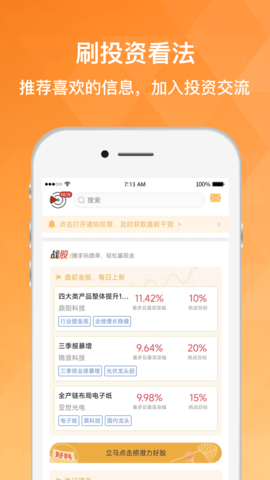 持股帮 9.7.4.2 安卓版 1
