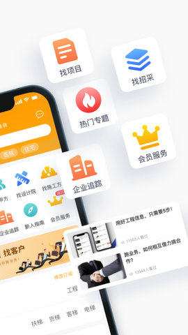 工程帮 5.7.3 安卓版 1
