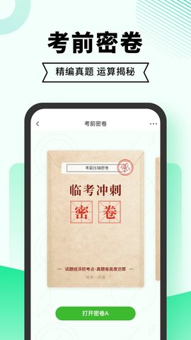 驾考一点通 8.1.15 安卓版 2