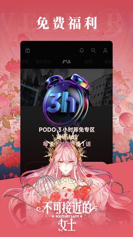PODO漫画 3.12.0 安卓版 2