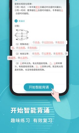 初中地理 1.3.3 安卓版 2