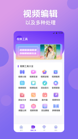 视频抠图精灵 5.0.5139 安卓版 1