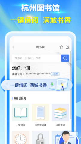 杭州城市大脑 3.6.4 安卓版 1