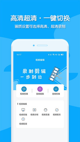 视频录制 1.6.2 安卓版 4