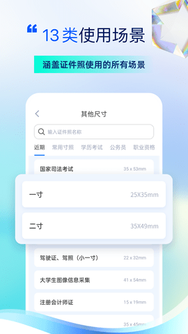 精英证件照 16.10.25 安卓版 1