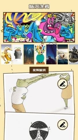 脑洞找茬益智训练最新版 1.1 安卓版 2