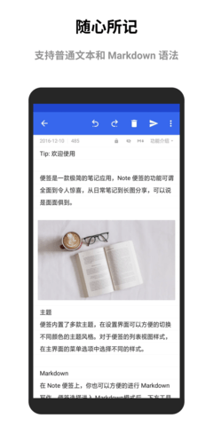 蜜蜂便签 4.1.2 安卓版 1