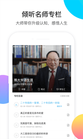知到教师版 4.9.6 官方版 3