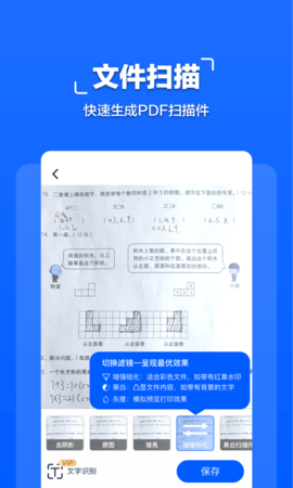 拍照文字扫描 1.1.4 安卓版 1