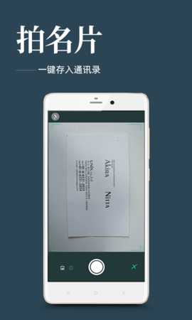 名片扫描王 2.1.3 安卓版 2