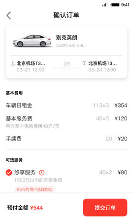 首汽租车 6.1.8 安卓版 1
