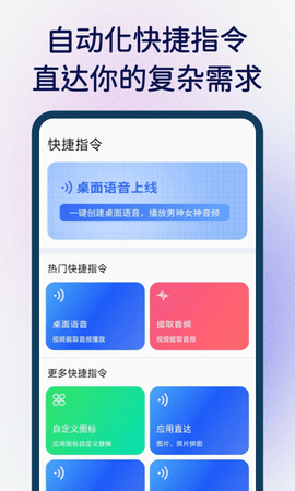 快捷指令 3.1.43 最新版 2