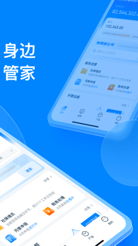 慧算账 5.8.4.869721 安卓版 1
