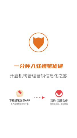 蜡笔优课 3.2.2 安卓版 2