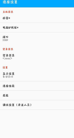 Win远程桌面App 2.0 安卓版 1