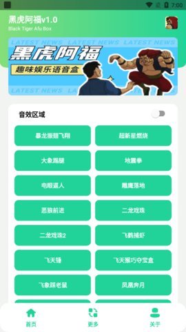 黑虎阿福盒App 1.0 安卓版 2