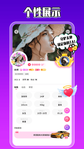 陌友 3.3 安卓版 3