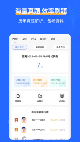 管理圈 7.2.7 安卓版 3