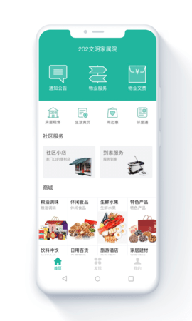 金牌管家 4.7.9 安卓版 1