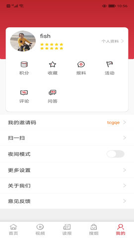 东方烟草报新闻客户端 4.3.9 最新版 4