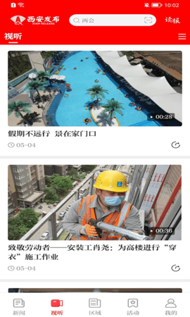西安发布 3.0.12 安卓版 1