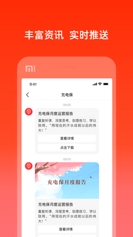 充电保 7.7.3 安卓版 3
