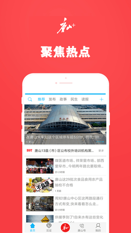 唐山Plus 7.2.0 安卓版 1