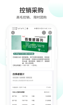药械帮 5.3.0 安卓版 3