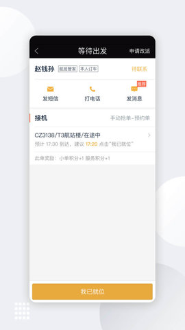 伙力专车司机版 9.6.5 安卓版 1