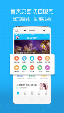 魅力庐江网 5.21 安卓版 1