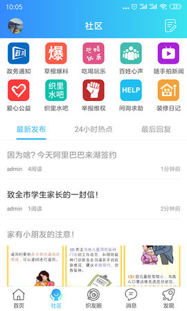 织里网 7.8.0.1 安卓版 2