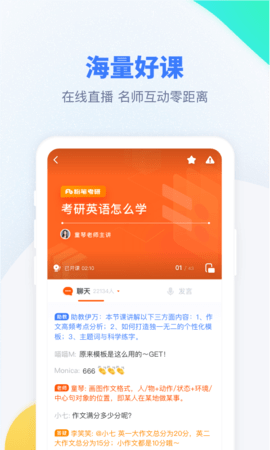 粉笔考研 6.5.30 安卓版 2