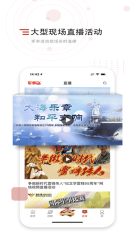 中国军视网 2.7.4 安卓版 3