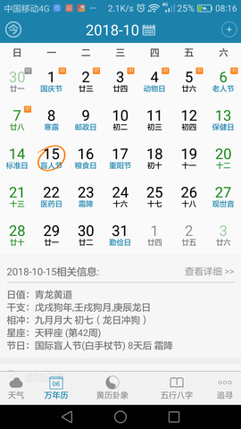周易万年历 4.0.1 安卓版 2