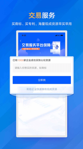 商标进度查询 5.5.1 安卓版 4
