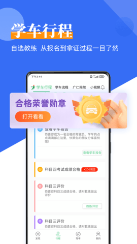 斑斑驾道定制版 6.4.4 安卓版 1