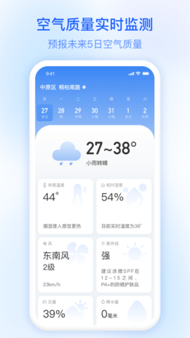 及时雨天气预报 1.1.30 最新版 1
