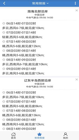 海洋天气 6.6 安卓版 2